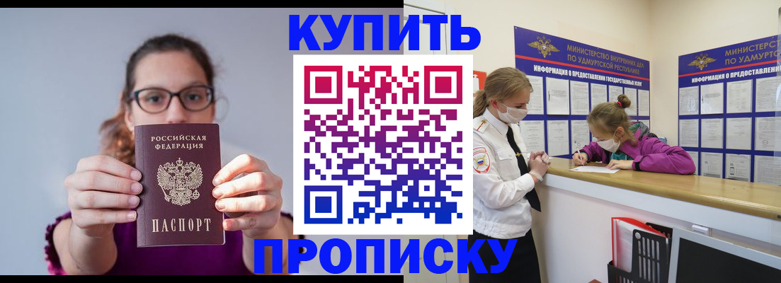 прописка 2025 в Микуни